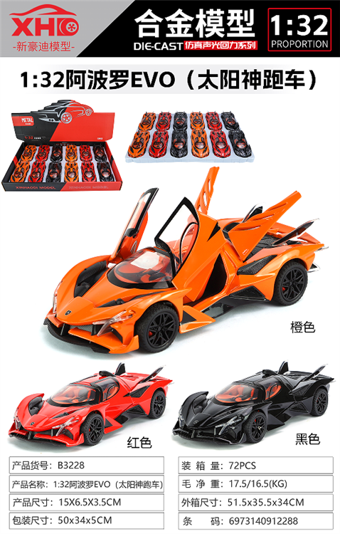 1:32 阿波罗EVO(太阳神跑车) B3228