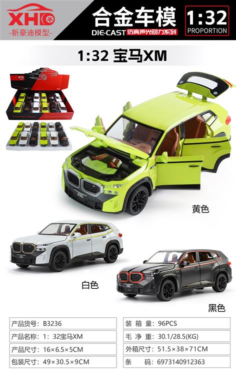 1：32宝马XM B3236