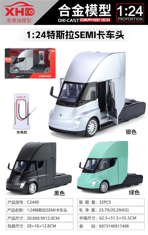 1:24特斯拉Semi卡车头 C2449