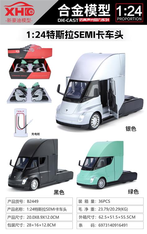 1:24特斯拉Semi卡车头 B2449