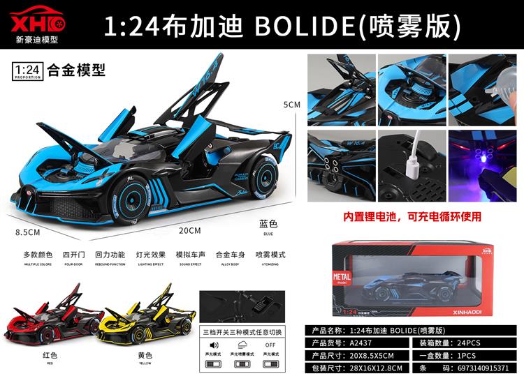 1:24布加迪BOLODE(喷雾版） A2437