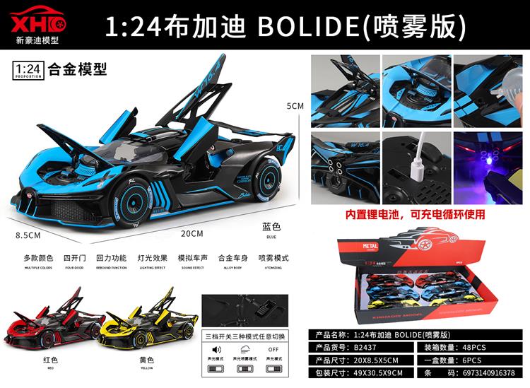 1:24布加迪BOLODE(喷雾版） B2437