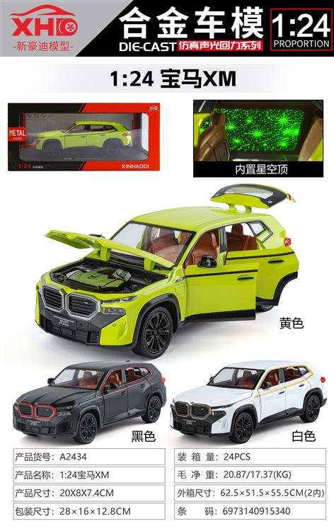 1:24宝马XM（星空顶） A2434