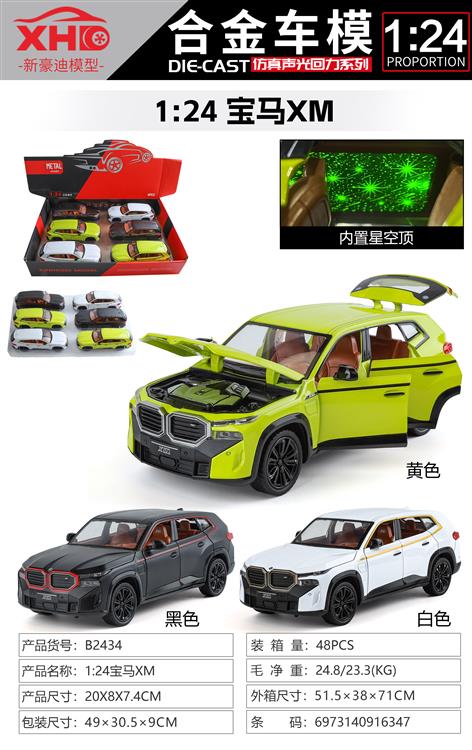 1:24宝马XM（星空顶） B2434