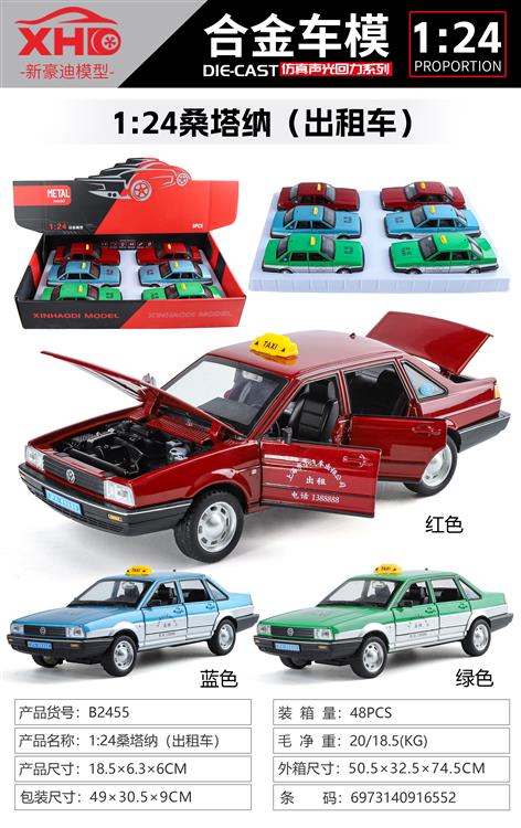 1:24桑塔纳（出租车） B2455