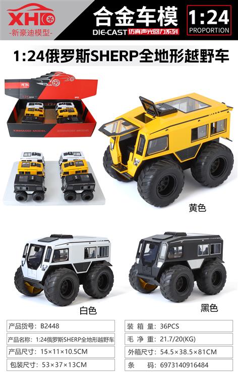 1:24俄罗斯全地形越野车 B2448