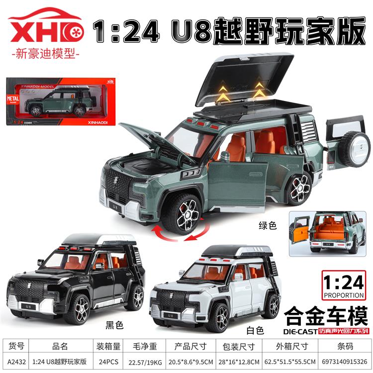 1:24 U8越野玩家版 A2432