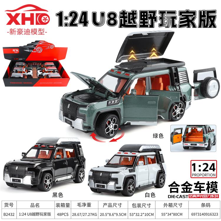1:24 U8越野玩家版 B2432