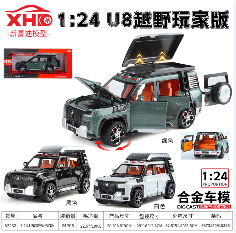 1:24 U8越野玩家版 A2432