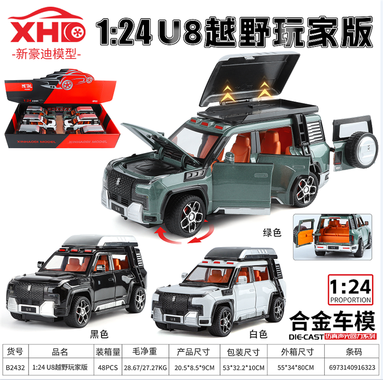 1:24 U8越野玩家版 B2432