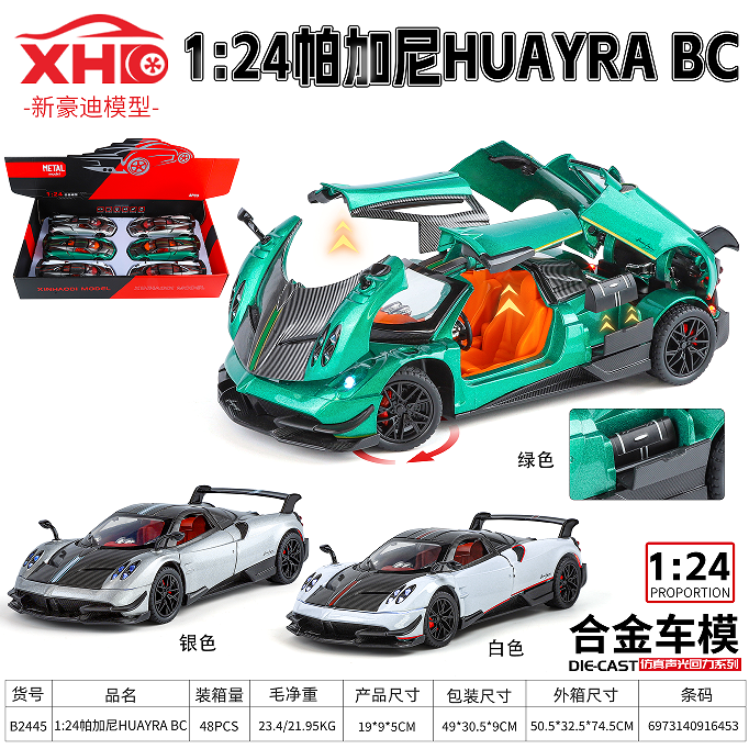 1:24帕加尼Huayra BC B2445
