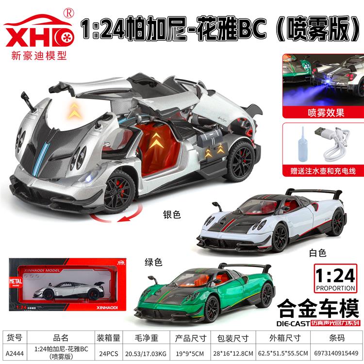 1:24帕加尼-花雅BC(喷雾版) A2444