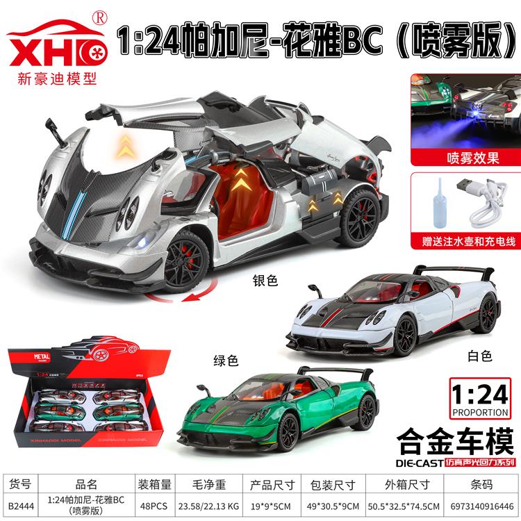 1:24帕加尼-花雅BC(喷雾版) B2444