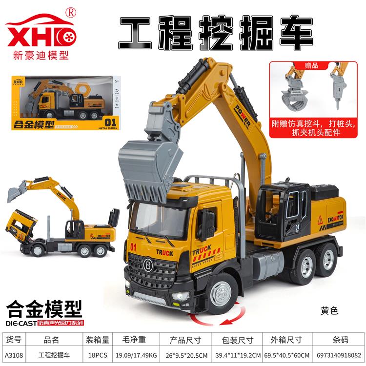 工程挖掘车 A3108