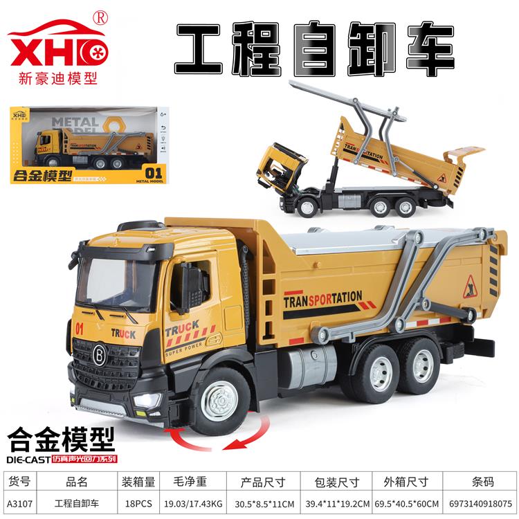 工程自卸车 A3107