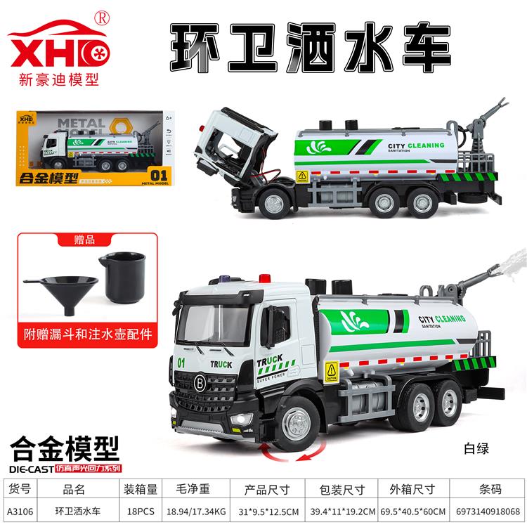 环卫洒水车 A3106