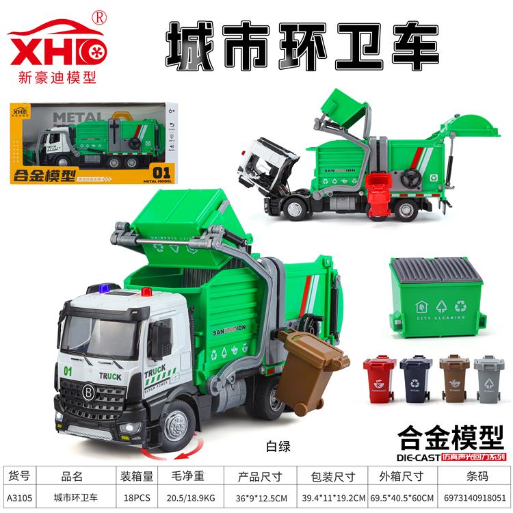 城市环卫车 A3105