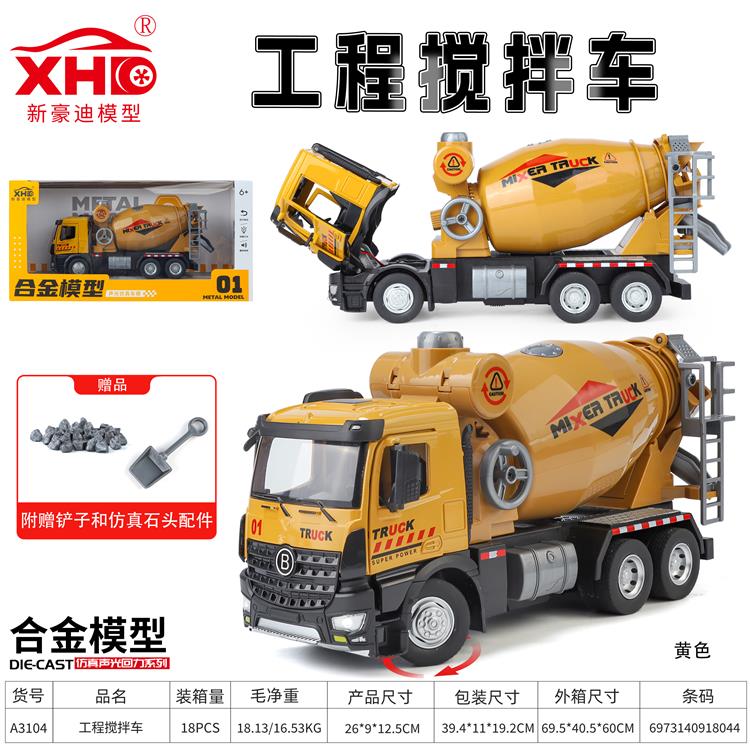 工程搅拌车 A3104