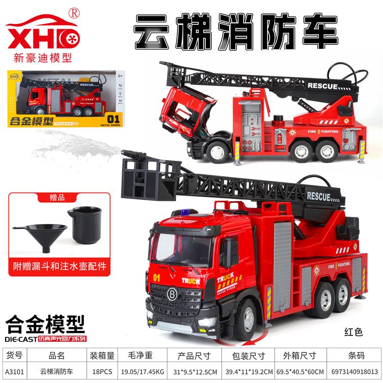 云梯消防车 A3101