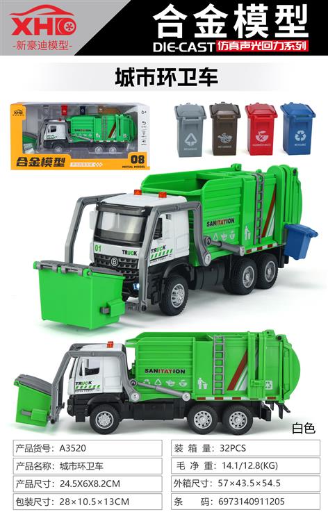 城市环卫车 A3520