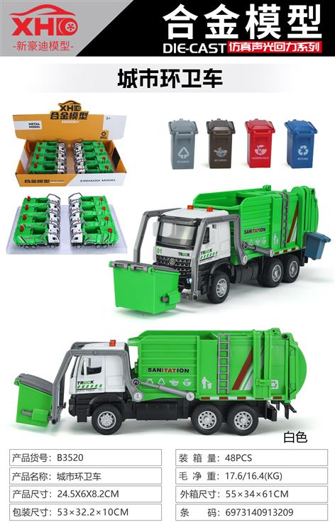 城市环卫车 B3520