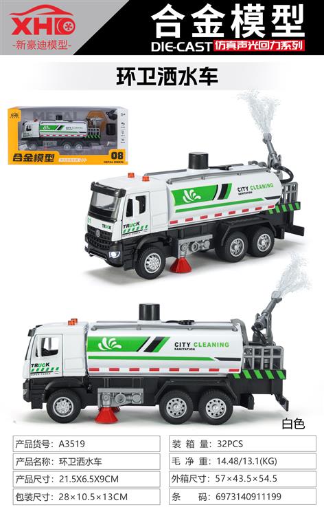 环卫洒水车 A3519