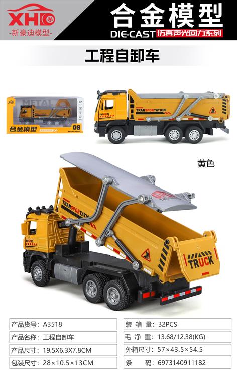 工程自卸车 A3518