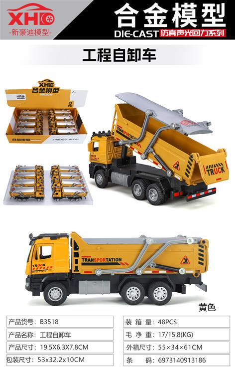 工程自卸车 B3518