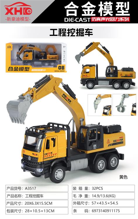 工程挖掘车 A3517