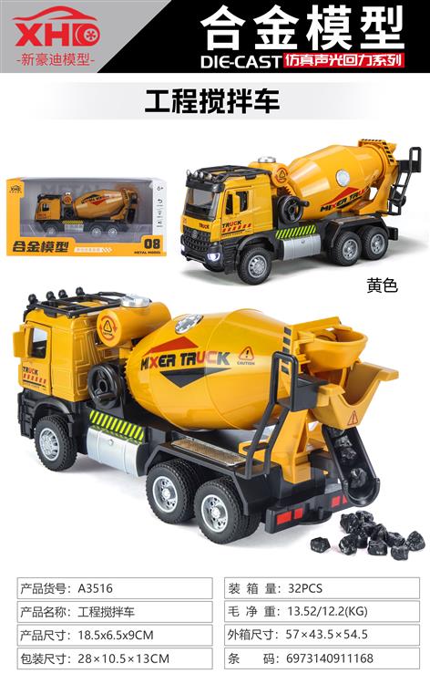 工程搅拌车 A3516