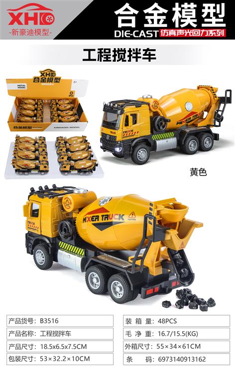 工程搅拌车 B3516