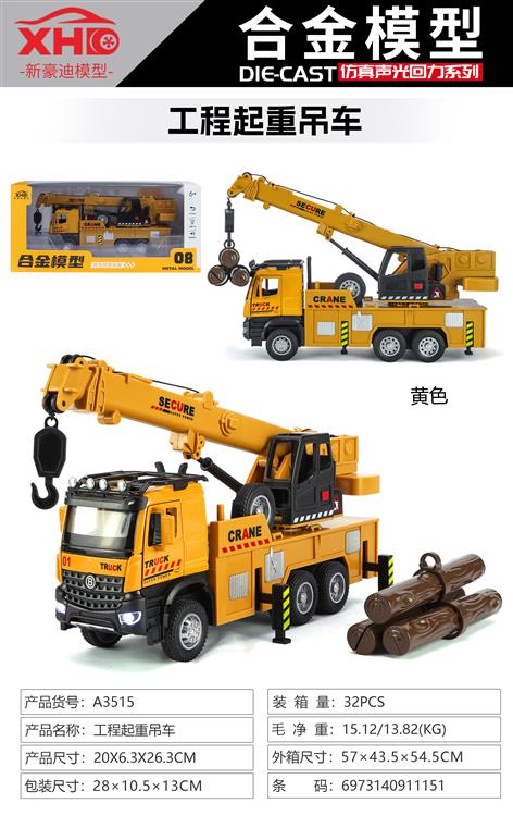 工程起重吊车 A3515