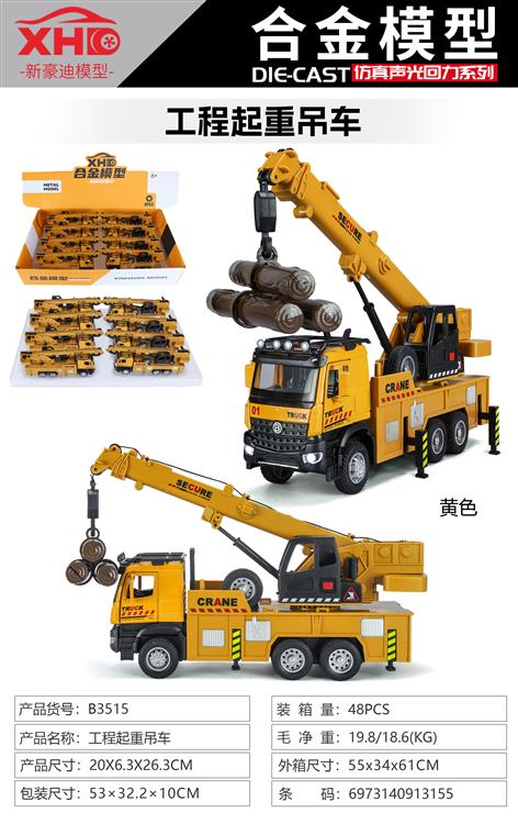 工程起重吊车 B3515