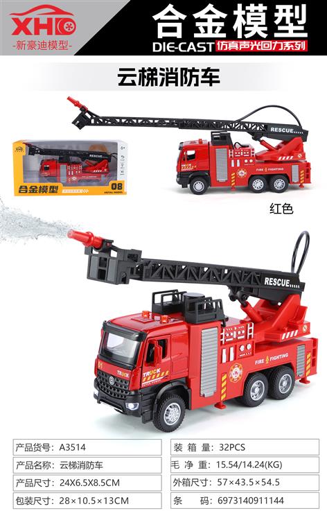 云梯消防车 A3514
