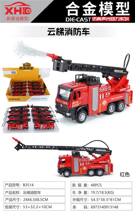 云梯消防车 B3514