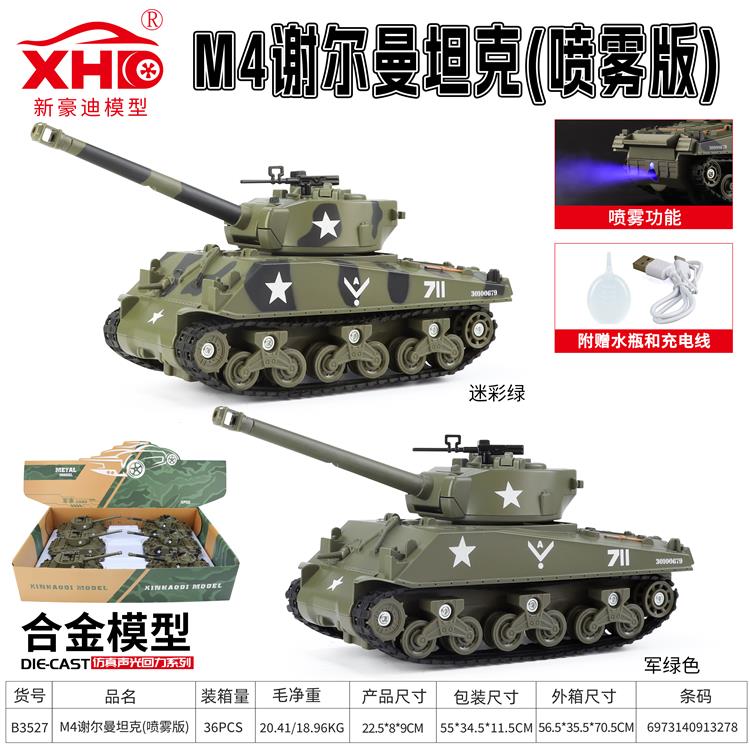 美国M4谢尔曼坦克（喷雾版） B3527