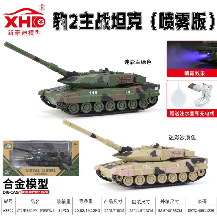 德国豹2A7主战坦克（喷雾版） A3522