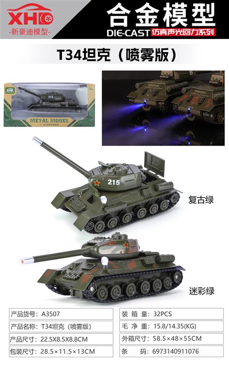 苏联T34坦克（喷雾版） A3507