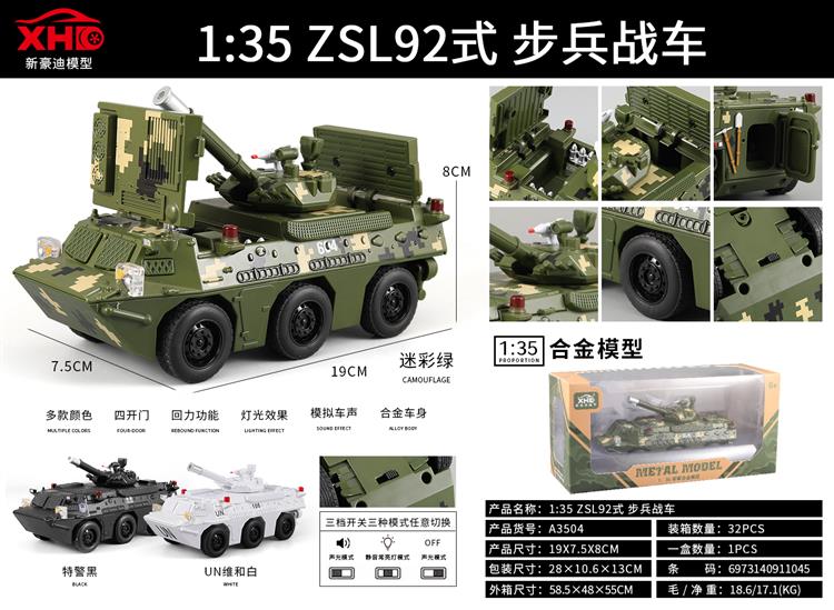 中国ZSL92式步兵战车 A3504