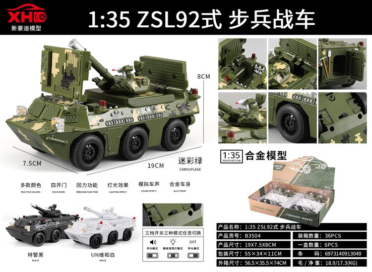 中国ZSL92式步兵战车 B3504