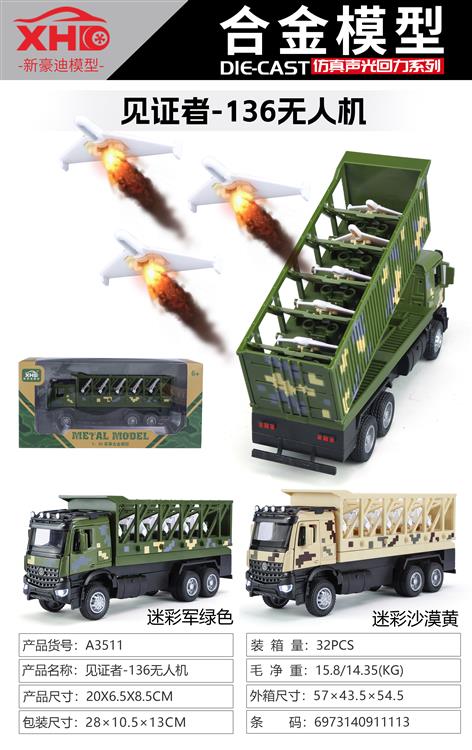 见证者-136无人机发射车 A3511