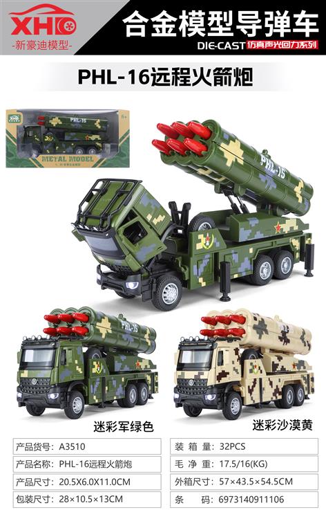 PHL-16 远程火箭炮 A3510