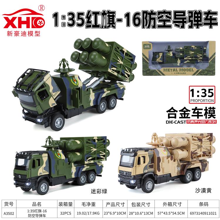 1:35 红旗-16防空导弹车 A3502