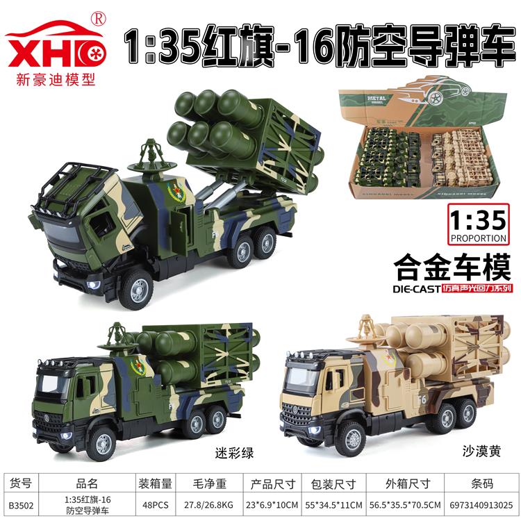 1:35 红旗-16防空导弹车 B3502