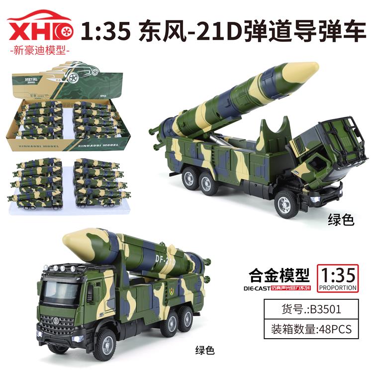1:35 东风-21D弹道导弹车 B3501