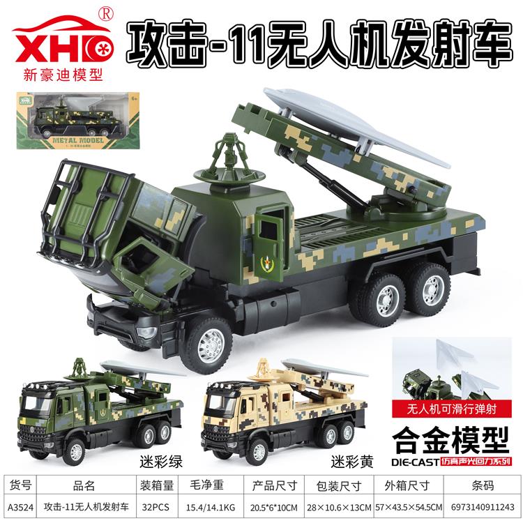 1:35 攻击-11无人机发射车 A3524