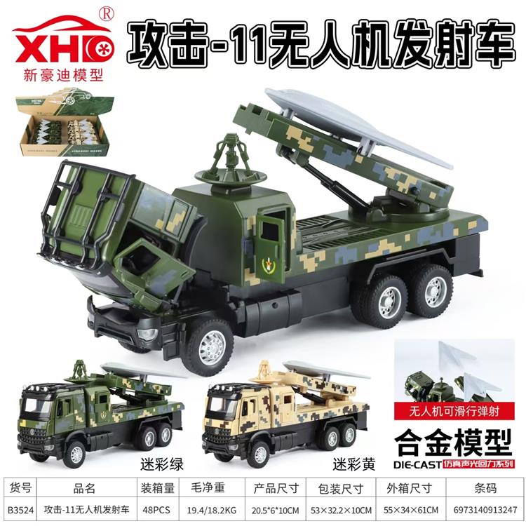 1:35 攻击-11无人机发射车 B3524