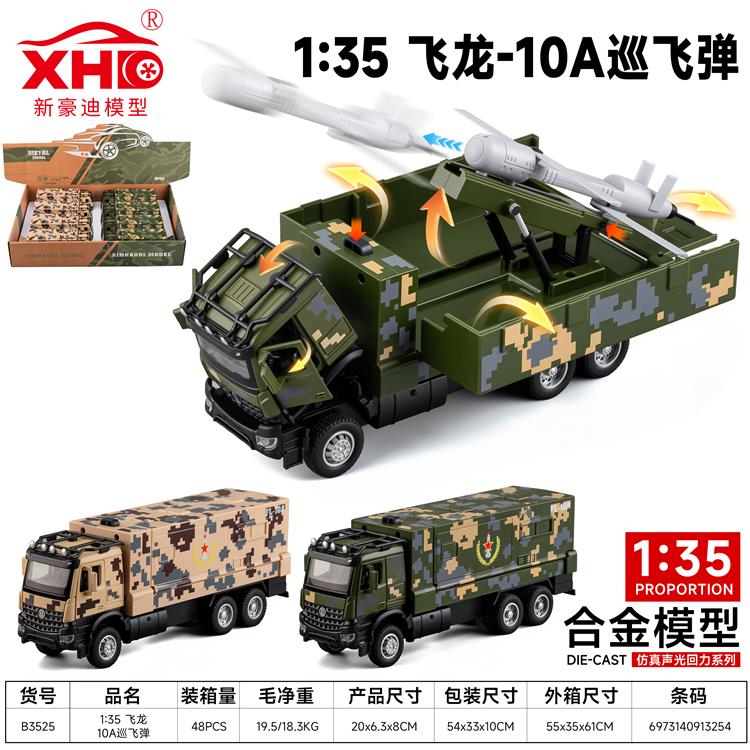1:35 飞龙-10A巡飞弹 B3525