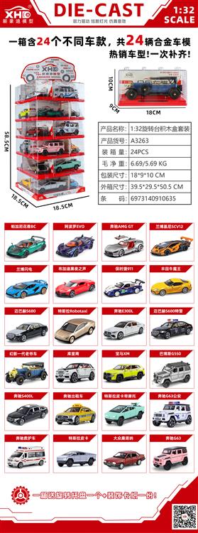 1:32 24款混装旋转台积木盒套装 A3263