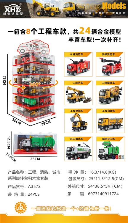 工程消防城市旋转台积木盒套装 A3572